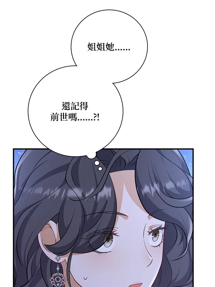 《冰封的心消融之后》第30话 第78页