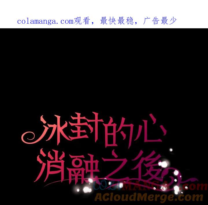 《冰封的心消融之后》第30话 第1页