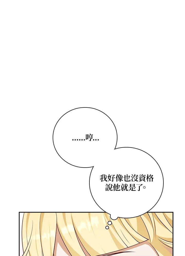 《冰封的心消融之后》第30话 第31页