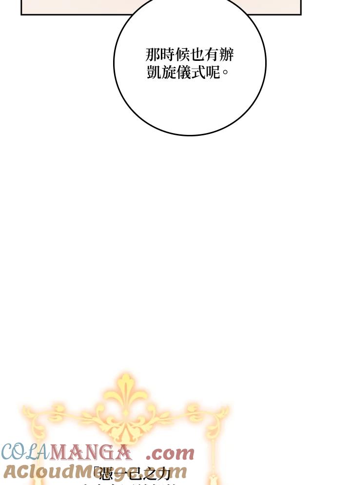 《冰封的心消融之后》第30话 第13页