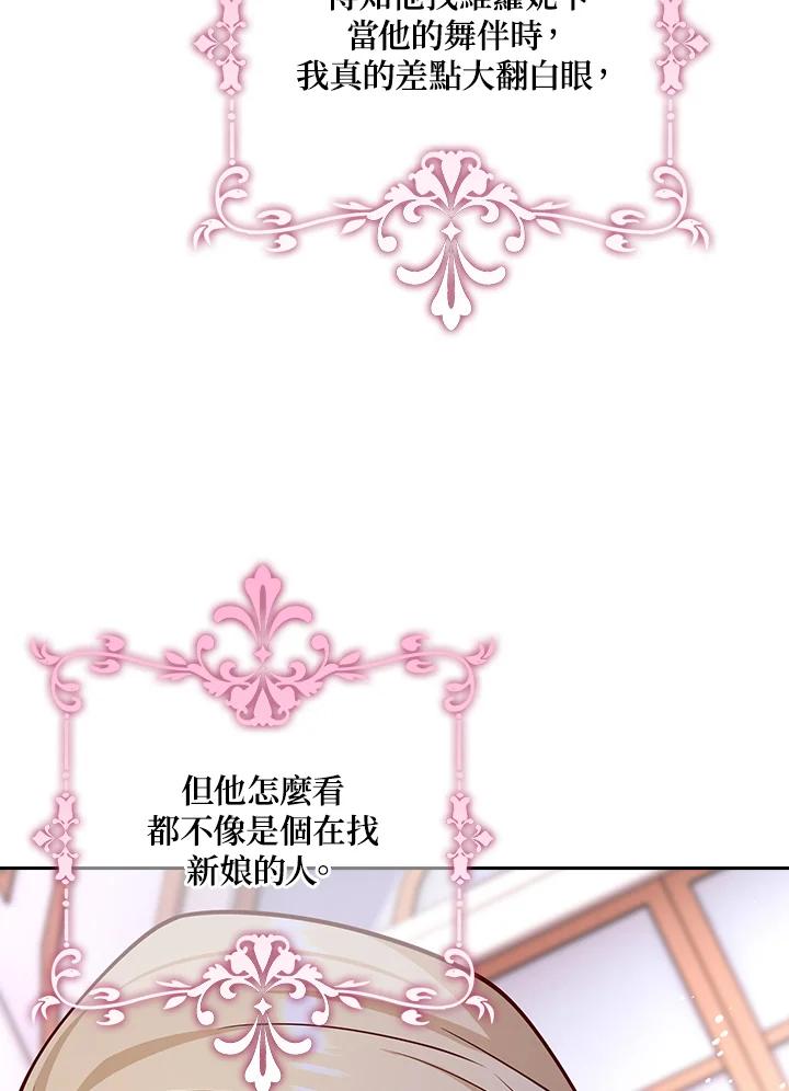 《冰封的心消融之后》第30话 第38页