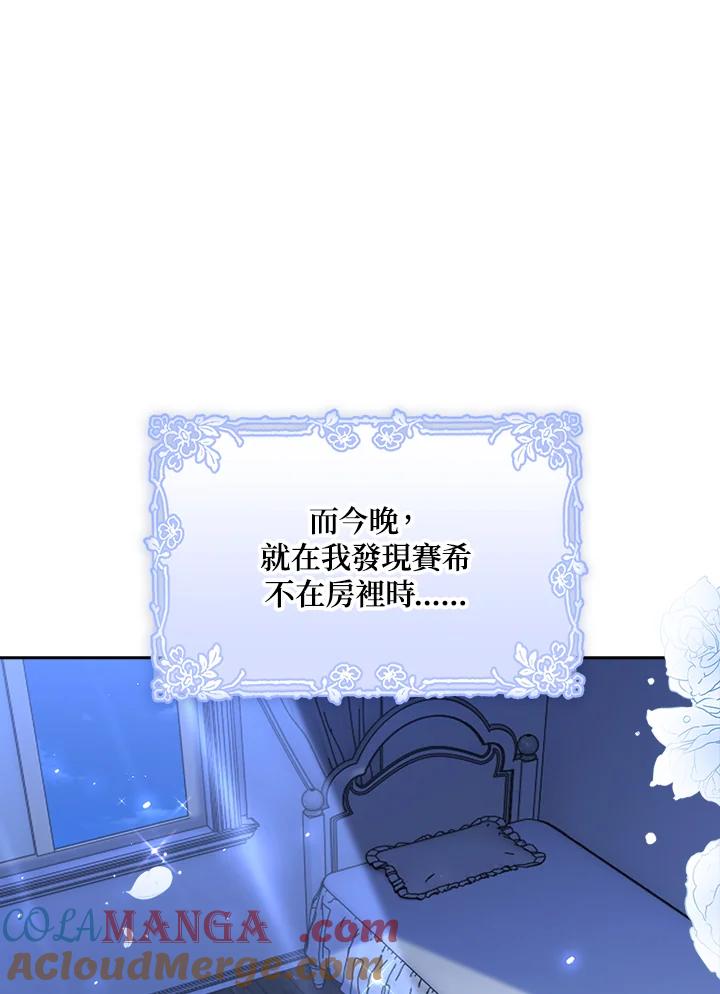 《冰封的心消融之后》第30话 第61页