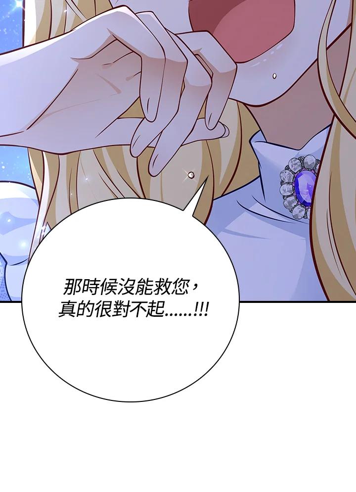 《冰封的心消融之后》第30话 第90页
