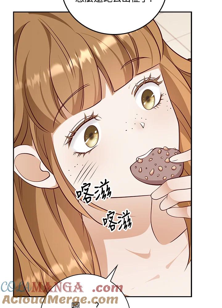 《冰封的心消融之后》第30话 第9页