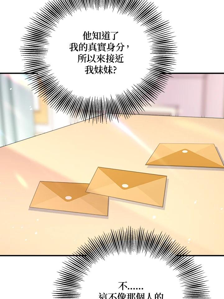 《冰封的心消融之后》第30话 第48页