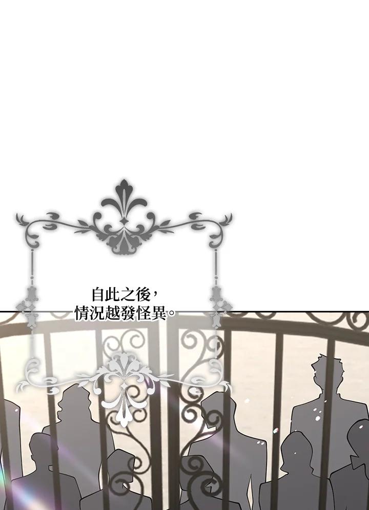 《冰封的心消融之后》第30话 第40页