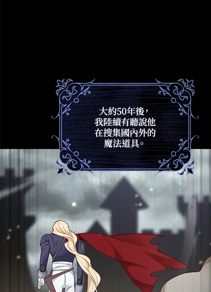 《冰封的心消融之后》第30话 第20页