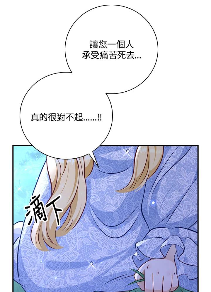 《冰封的心消融之后》第30话 第91页