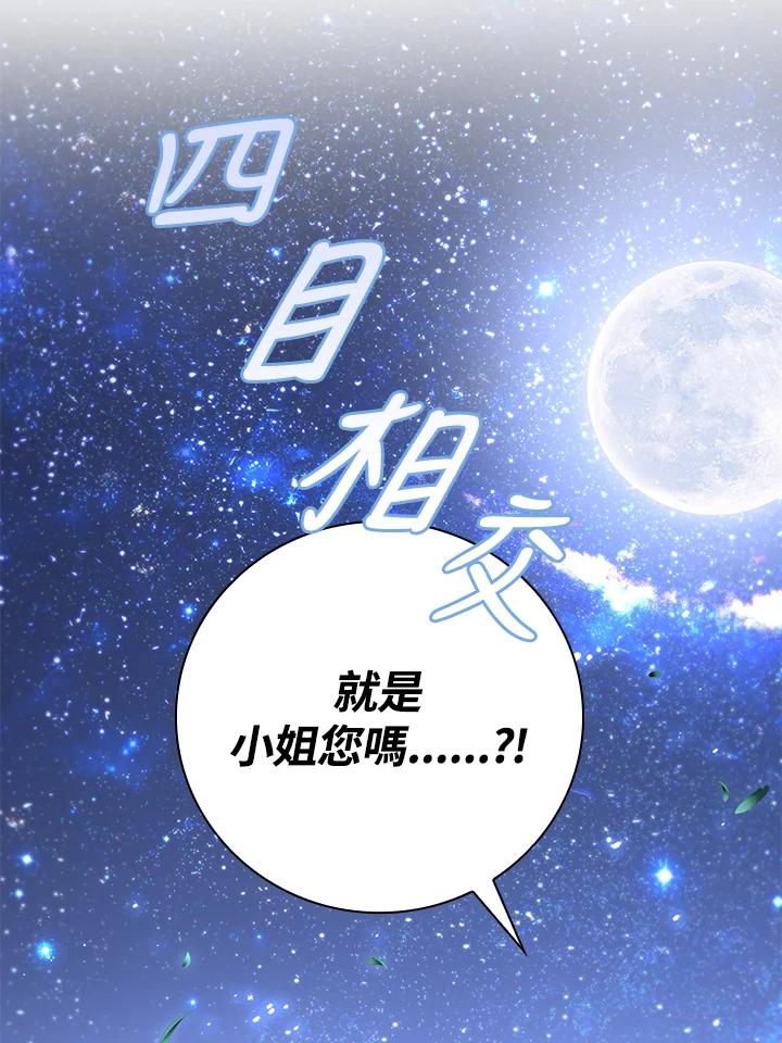 《冰封的心消融之后》第30话 第76页