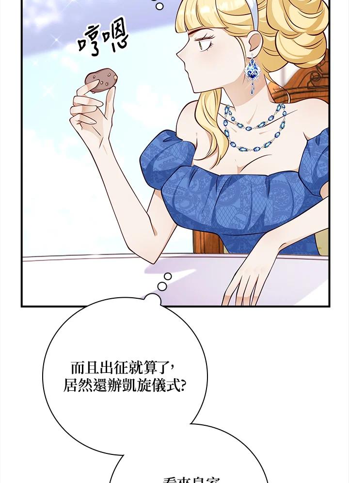 《冰封的心消融之后》第30话 第26页