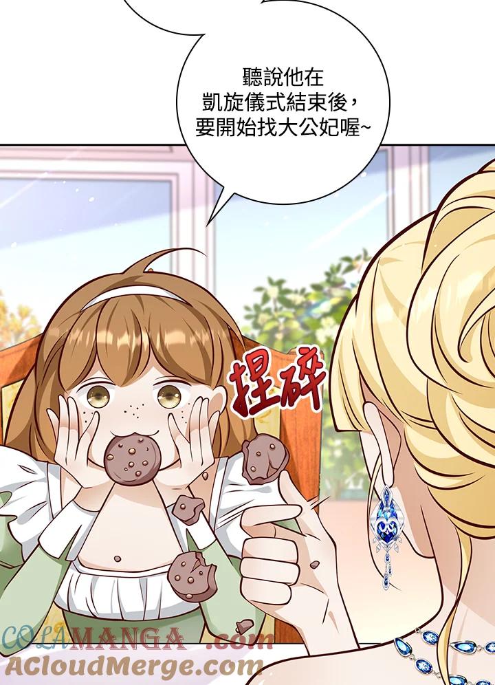 《冰封的心消融之后》第30话 第33页