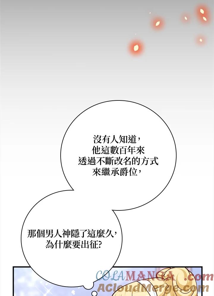 《冰封的心消融之后》第30话 第25页