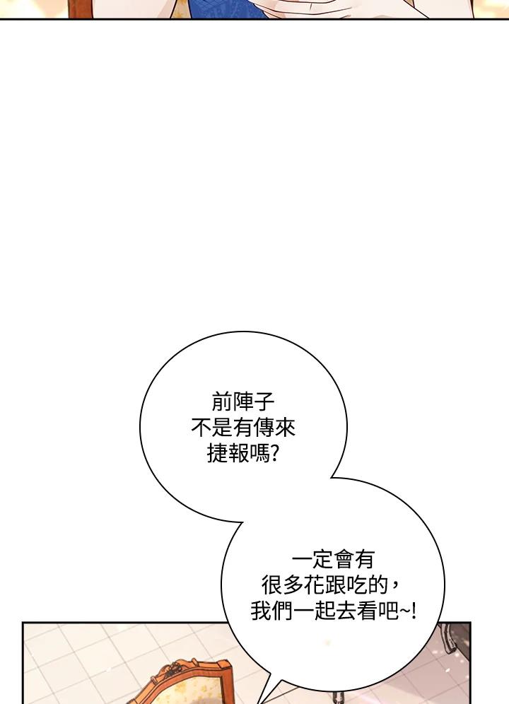 《冰封的心消融之后》第30话 第6页