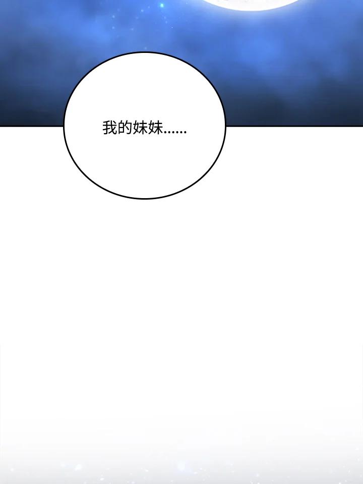 《冰封的心消融之后》第30话 第75页