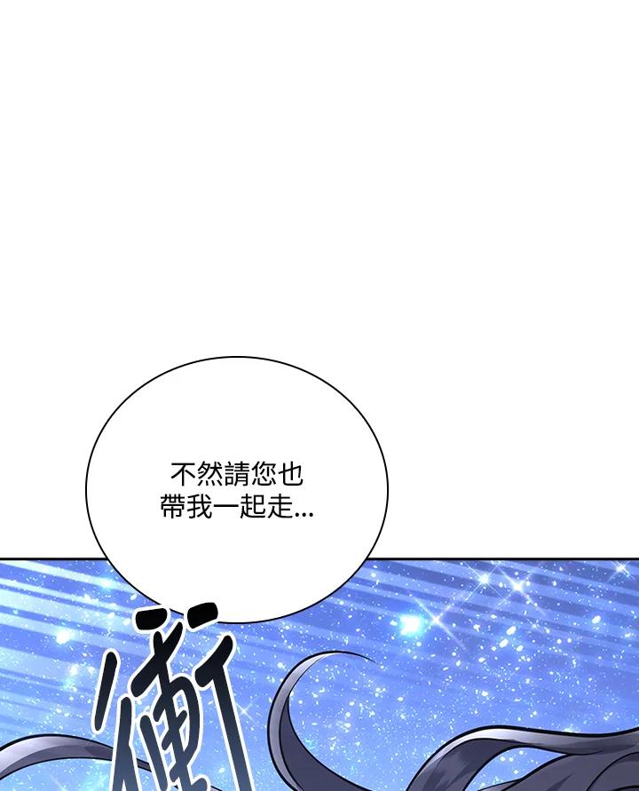 《冰封的心消融之后》第30话 第98页