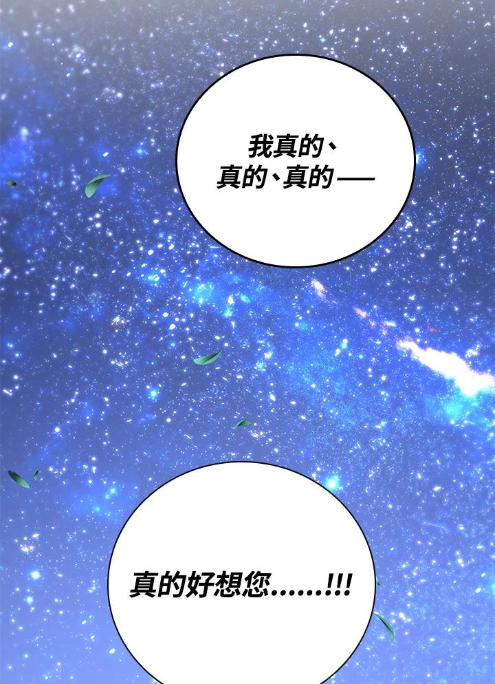 《冰封的心消融之后》第30话 第94页