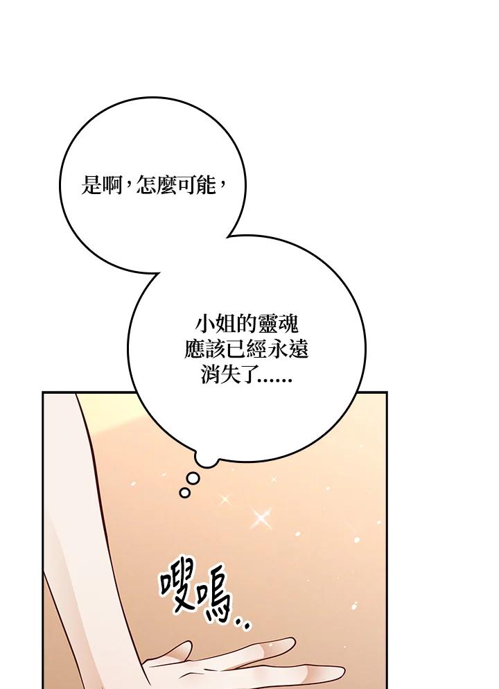 《冰封的心消融之后》第30话 第56页