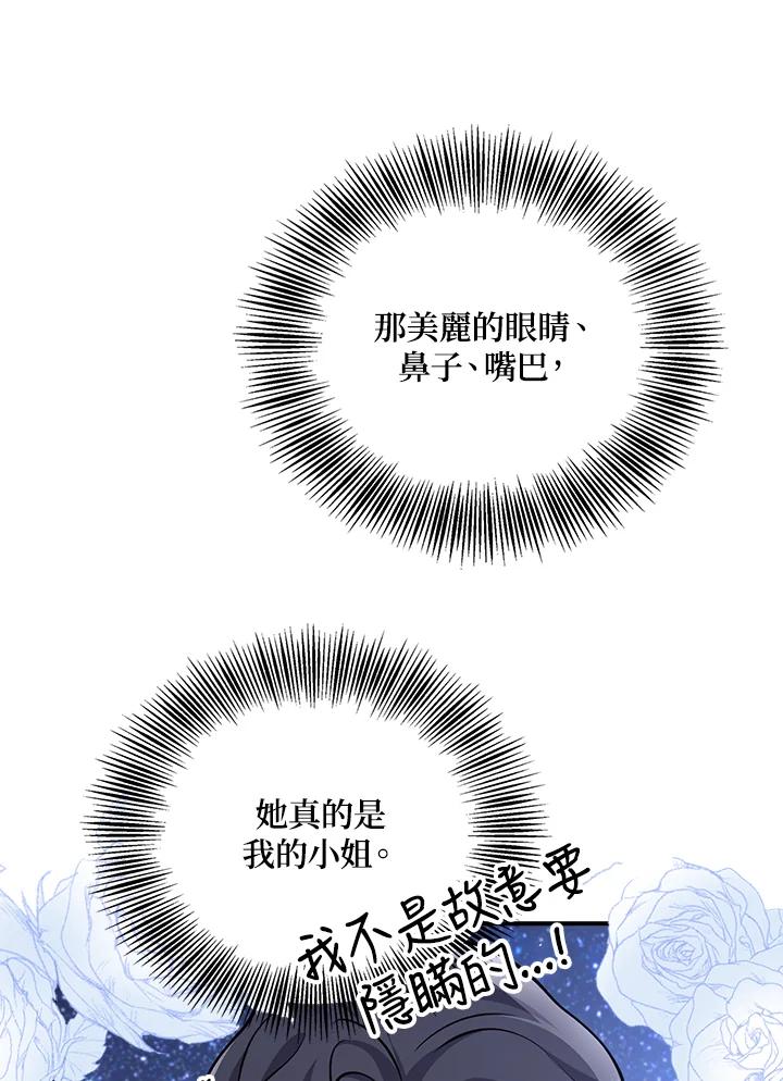 《冰封的心消融之后》第30话 第84页