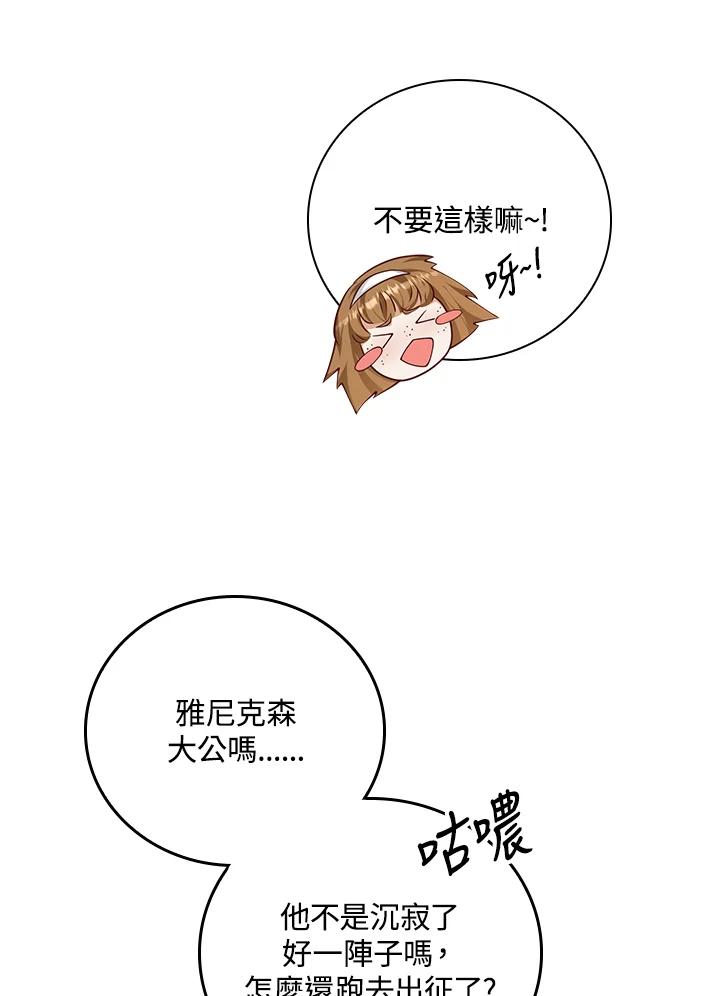 《冰封的心消融之后》第30话 第8页