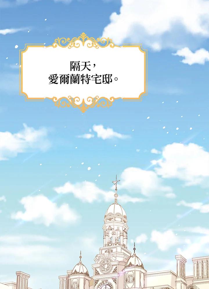 《冰封的心消融之后》第31话 第24页
