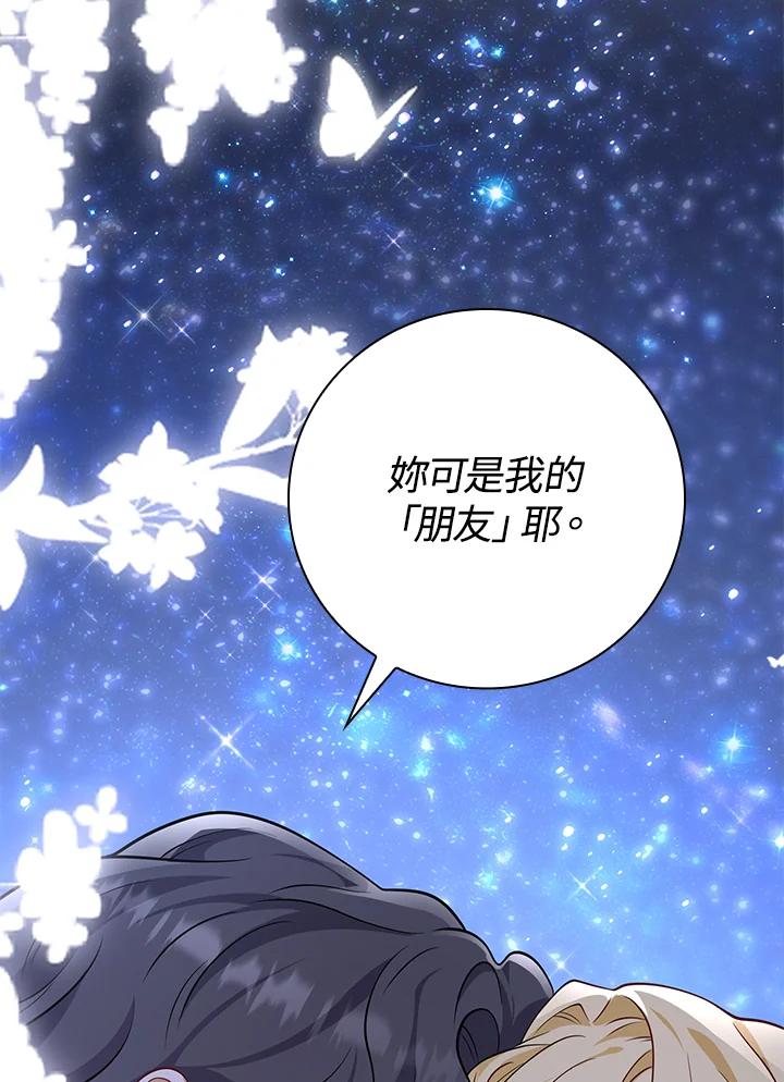 《冰封的心消融之后》第31话 第8页