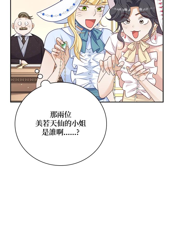 《冰封的心消融之后》第31话 第87页