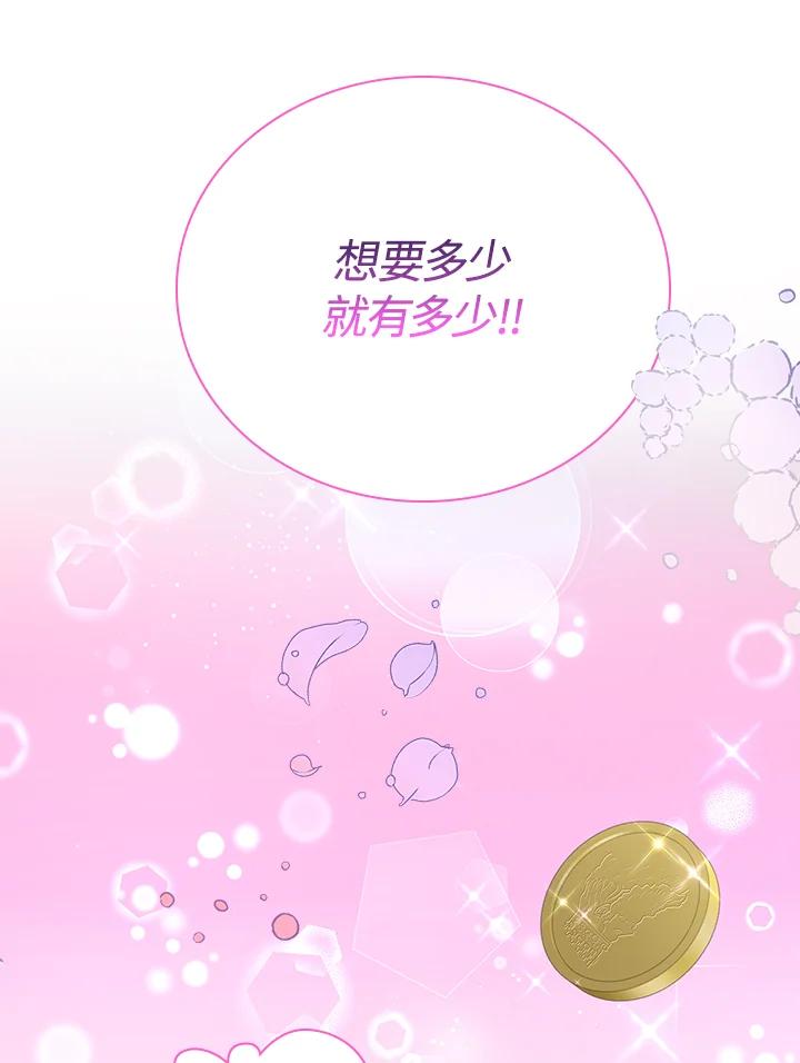 《冰封的心消融之后》第31话 第67页