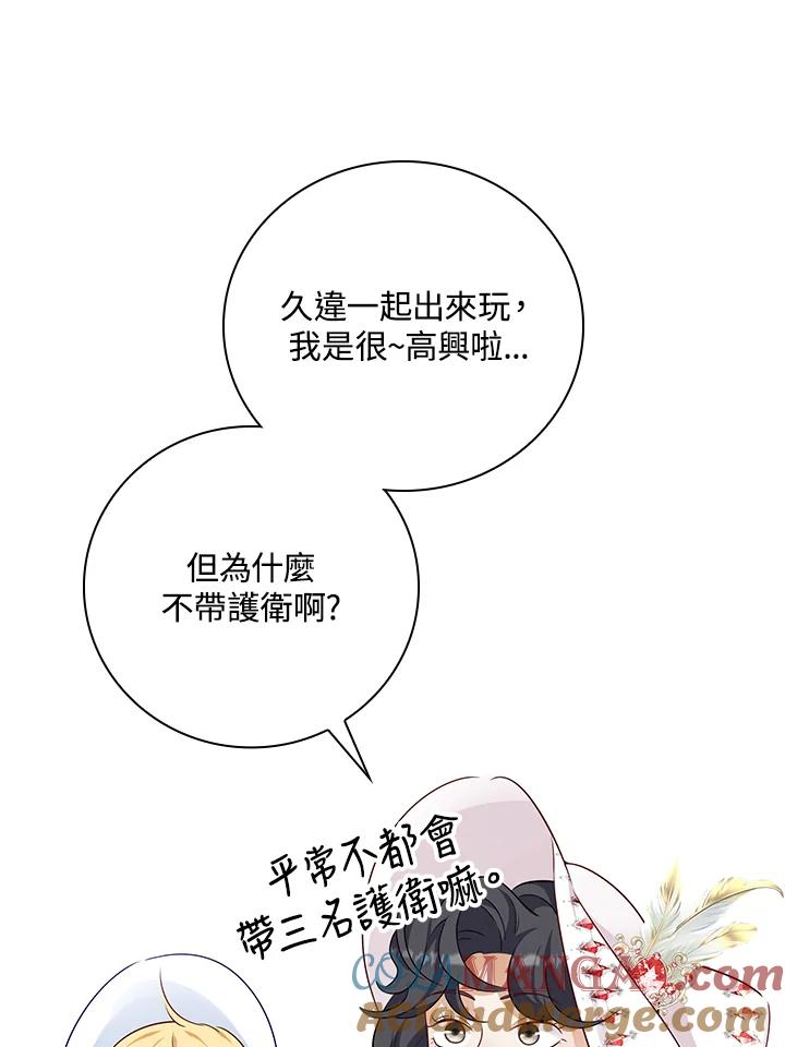 《冰封的心消融之后》第31话 第77页