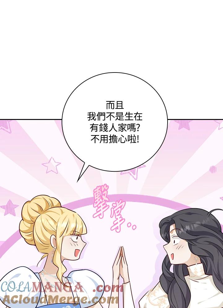 《冰封的心消融之后》第31话 第45页