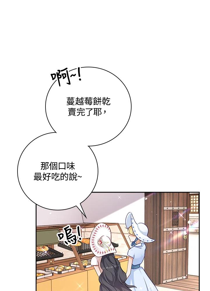 《冰封的心消融之后》第31话 第88页