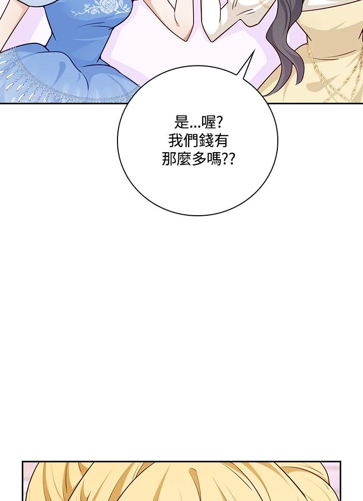 《冰封的心消融之后》第31话 第46页