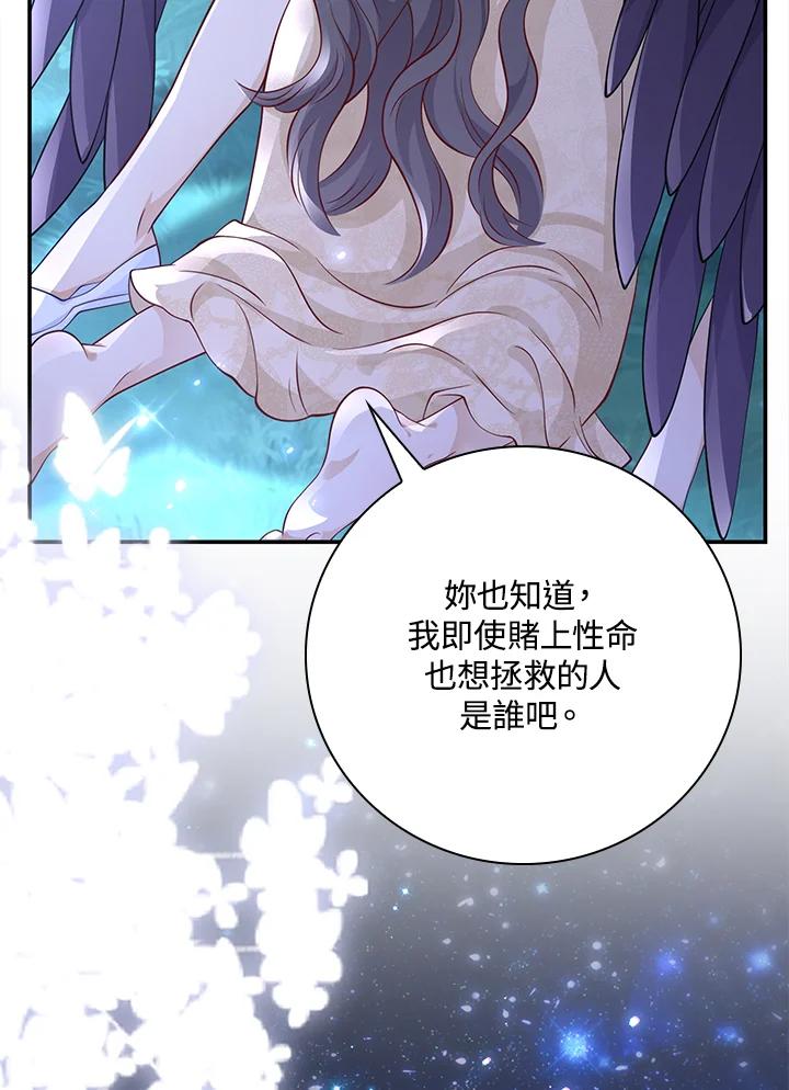《冰封的心消融之后》第31话 第7页