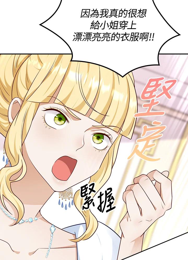《冰封的心消融之后》第31话 第42页