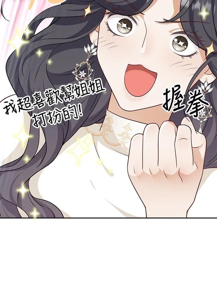 《冰封的心消融之后》第31话 第44页