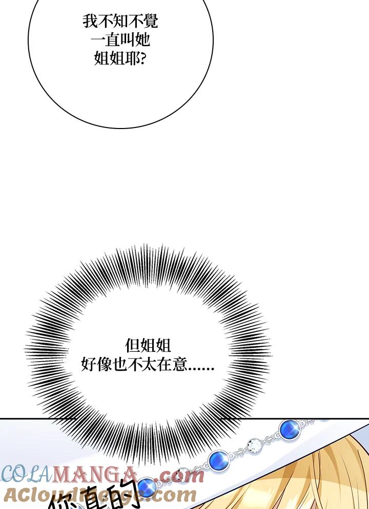 《冰封的心消融之后》第31话 第93页
