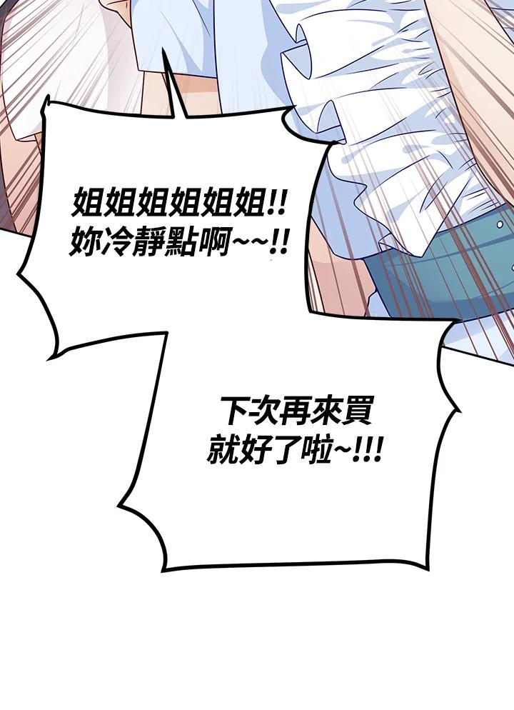 《冰封的心消融之后》第31话 第91页