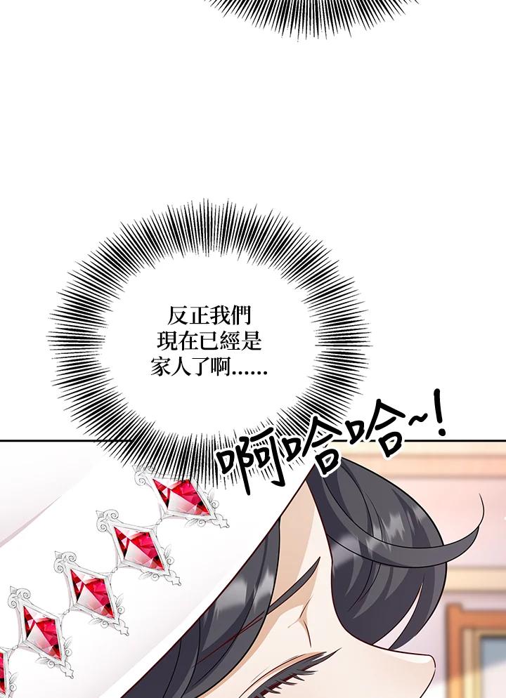 《冰封的心消融之后》第31话 第95页
