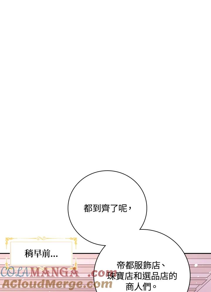 《冰封的心消融之后》第31话 第29页