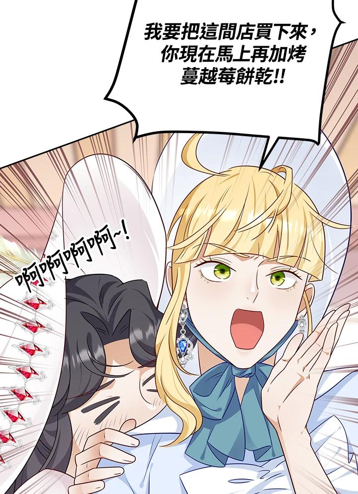 《冰封的心消融之后》第31话 第90页