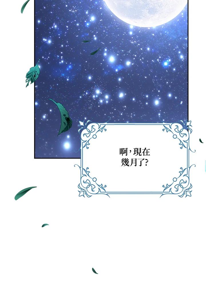 《冰封的心消融之后》第31话 第16页