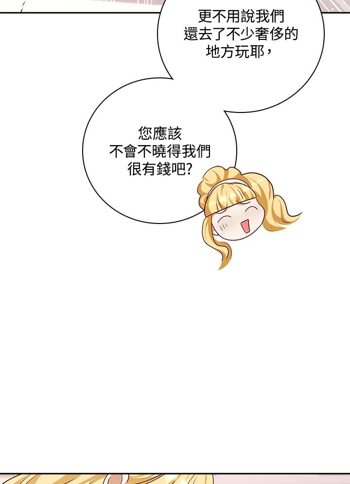 《冰封的心消融之后》第31话 第55页