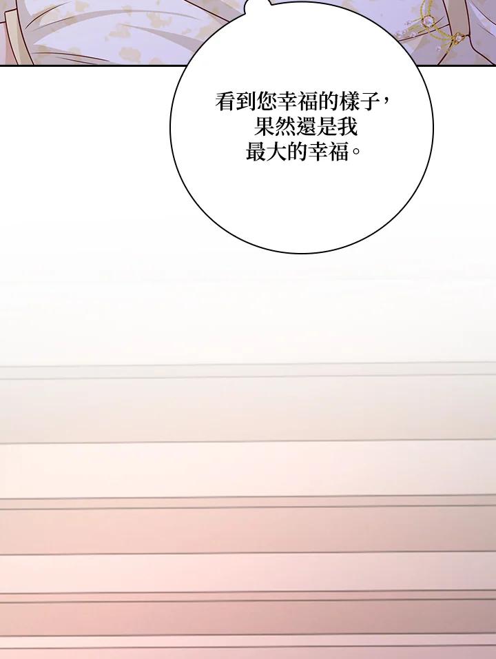 《冰封的心消融之后》第31话 第71页