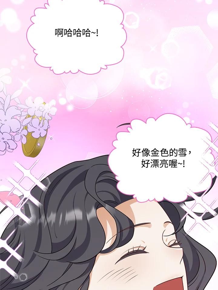 《冰封的心消融之后》第31话 第68页