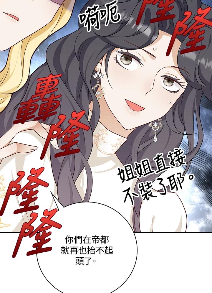 《冰封的心消融之后》第31话 第35页
