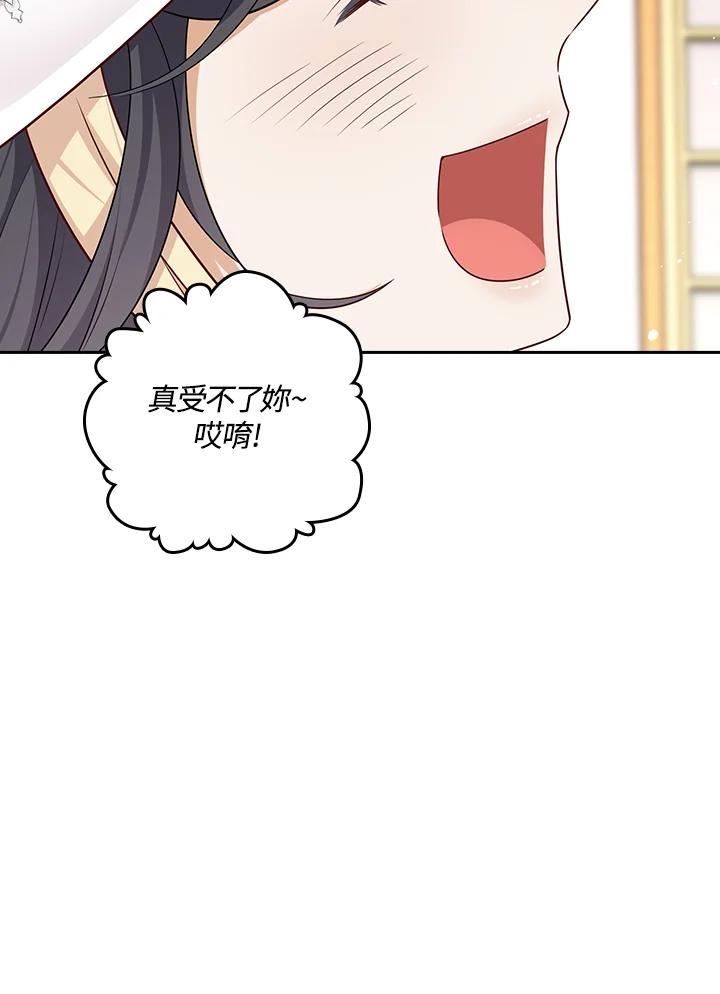 《冰封的心消融之后》第31话 第96页