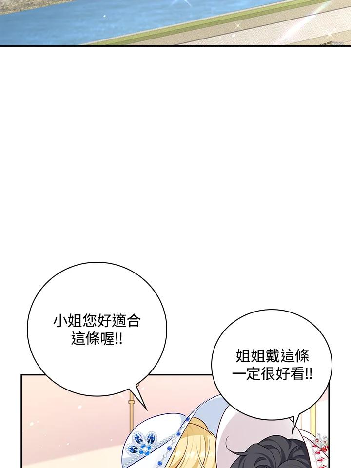 《冰封的心消融之后》第31话 第86页