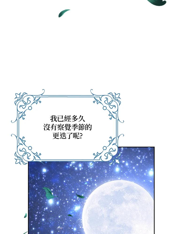 《冰封的心消融之后》第31话 第15页