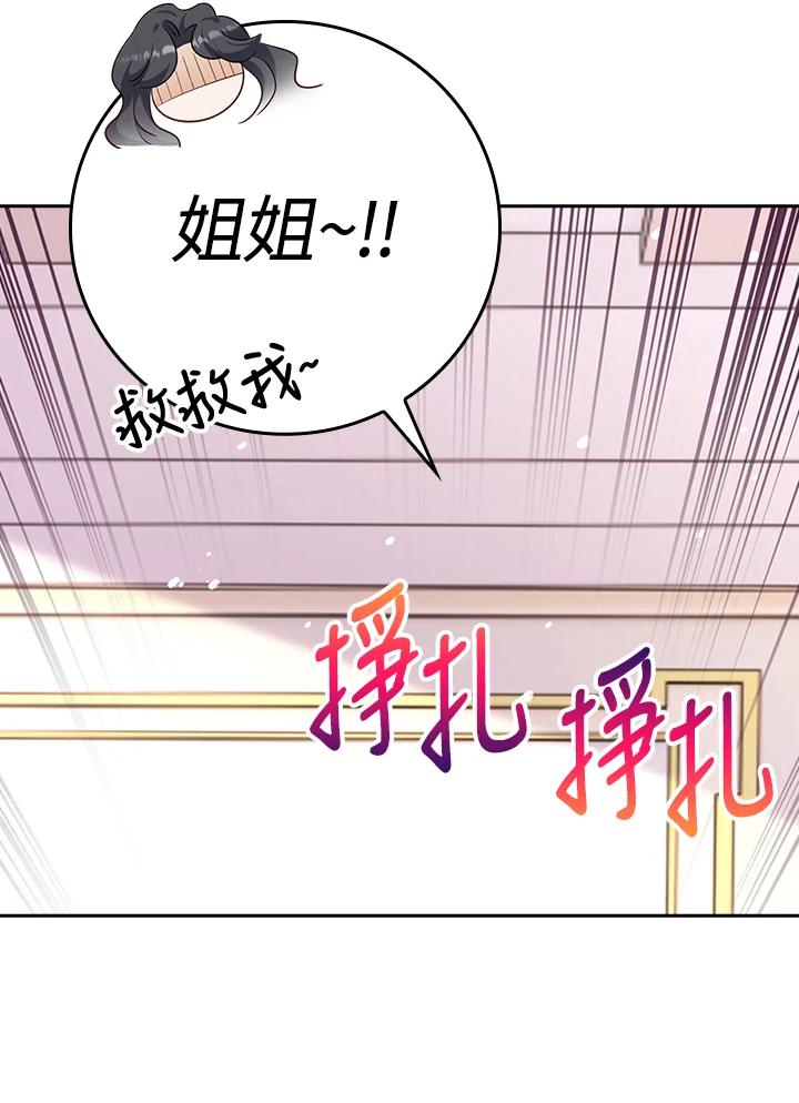 《冰封的心消融之后》第31话 第38页