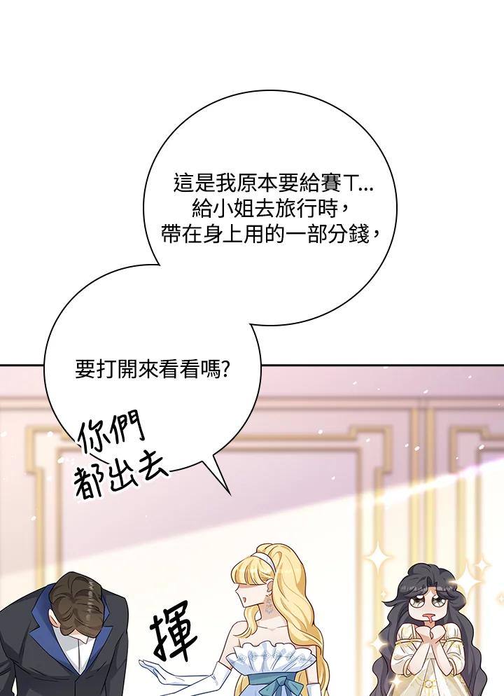 《冰封的心消融之后》第31话 第50页