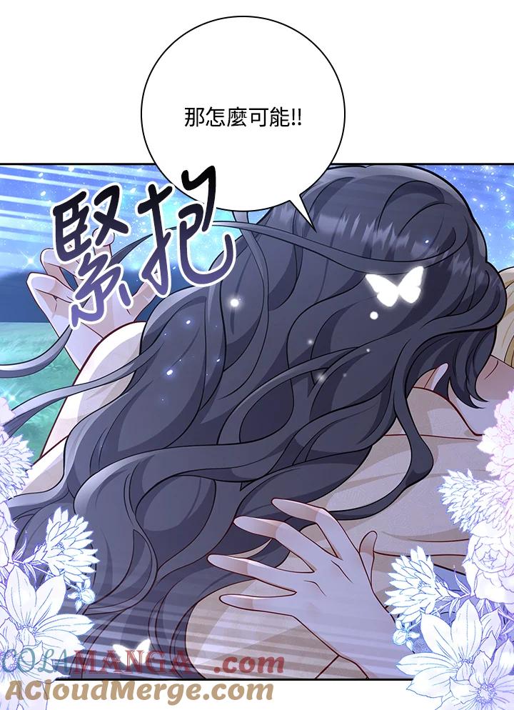 《冰封的心消融之后》第31话 第5页